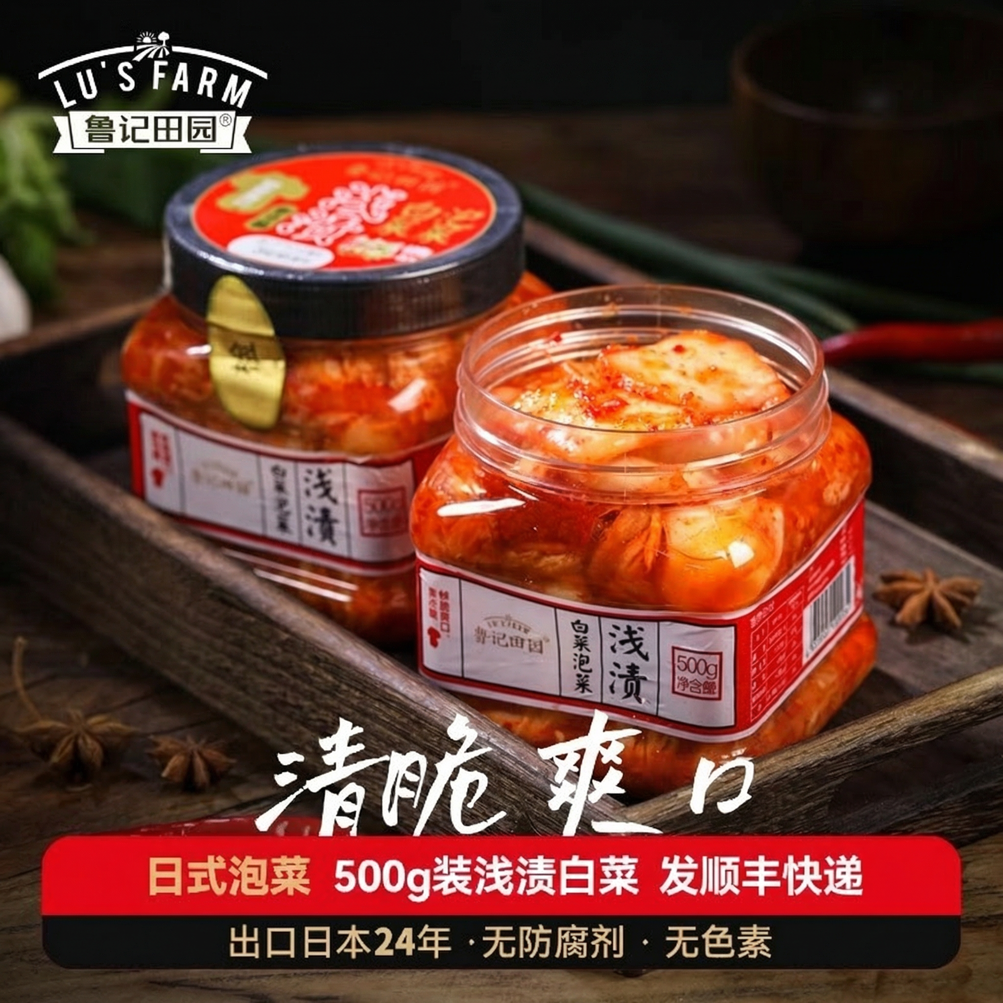 鲁记田园白菜泡菜浅渍切件泡菜辣正宗日式韩国泡菜酱菜下饭菜500g