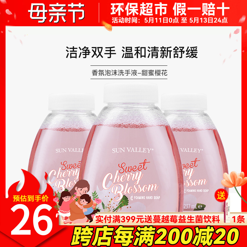 美乐家阳光小镇香氛泡沫洗手液-甜蜜樱花237ml正品非官方旗舰店 洗护清洁剂/卫生巾/纸/香薰 洗手液 原图主图