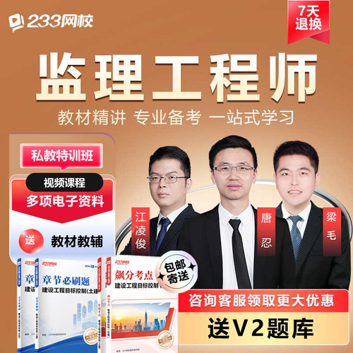 233网校监理注册工程师2027年监理网课电子讲义真题监理水利土建