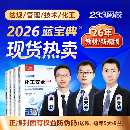 2026新版233注安蓝宝典