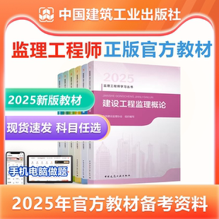 【预售】233网校2026监理注册工程师官方教材土木建筑交通资料