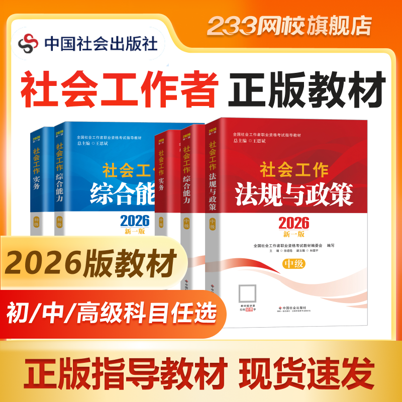 233网校中级社工证教材2026人大版中社版社会工作者初中高级教材,教育培训,经济师培训,淘宝优惠券,粉丝福利购,淘宝优惠卷