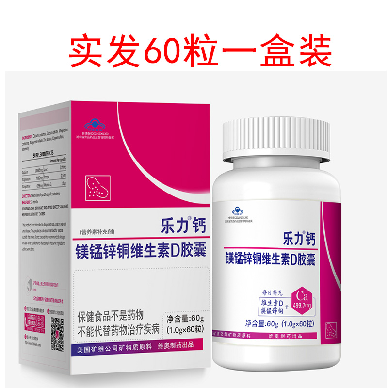 乐力胶囊成人补钙老人30粒60粒