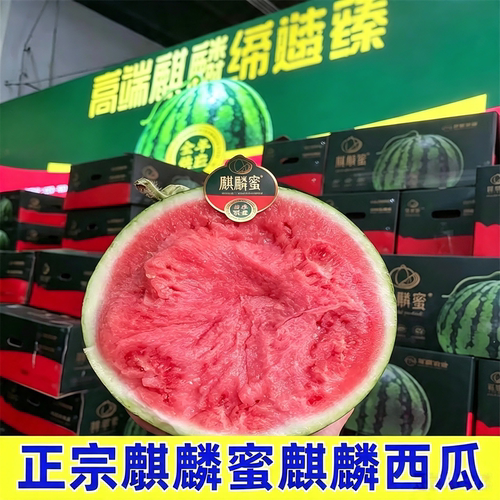 海南麒麟蜜翡翠蒂黑籽西瓜当季