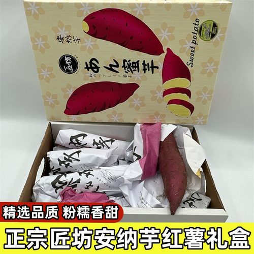 正宗匠坊安纳芋红薯5斤礼盒