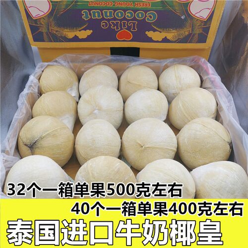 泰国新鲜椰皇整箱3240商用椰子
