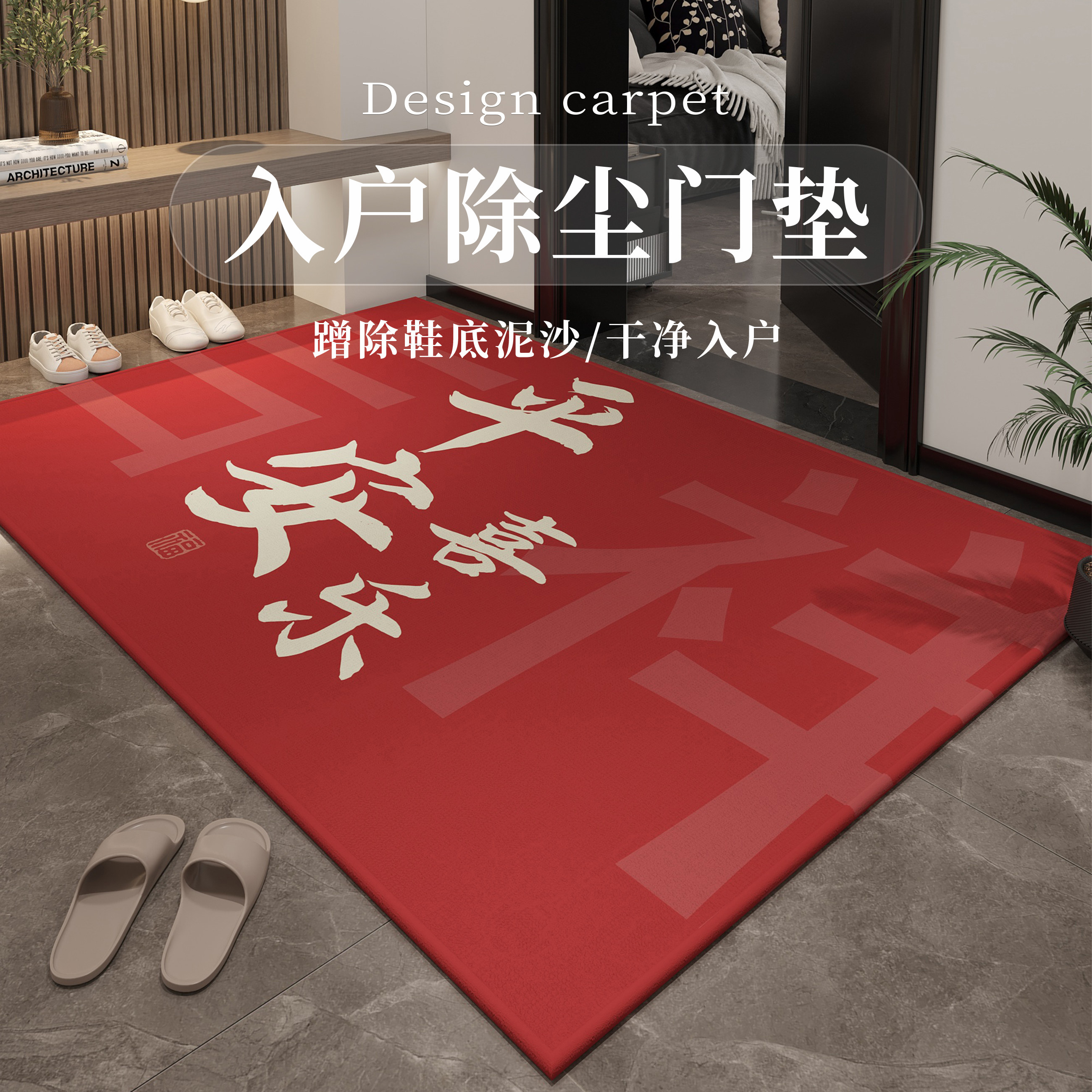 红色喜庆入户门地垫进门脚垫家用现代玄关地垫耐脏防滑可擦洗垫子,居家布艺,入户地垫,淘宝优惠券,粉丝福利购,淘宝优惠卷