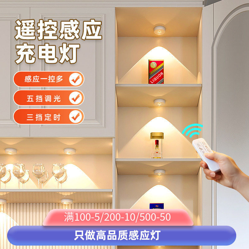 遥控led充电无线射灯免插电小山丘灯磁吸自粘感应酒柜展示柜灯带
