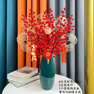 2024新年花艺摆件发财果仿真花摆设假花冬青红果客厅餐桌花装饰花