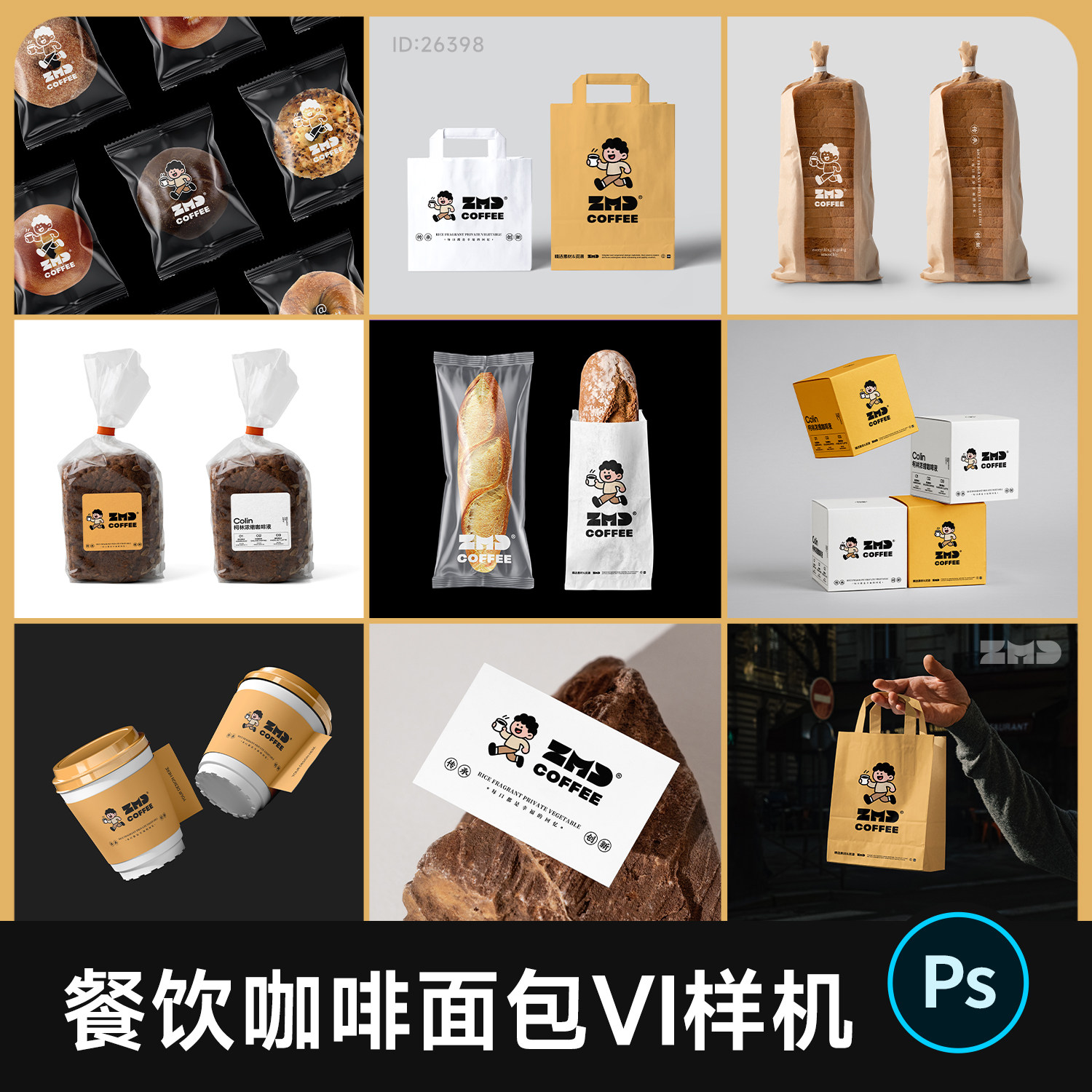 30+高质量餐饮咖啡面包奶茶烘焙品牌vi设计包装提案贴图样机素材