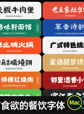 有食欲的字体集 16个免费商用餐饮品牌招牌门头标志logo设计ps/ai