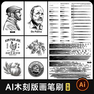 木刻版画矢量插画笔刷ai雕刻复古艺术怀旧线条效果设计素材AI笔刷