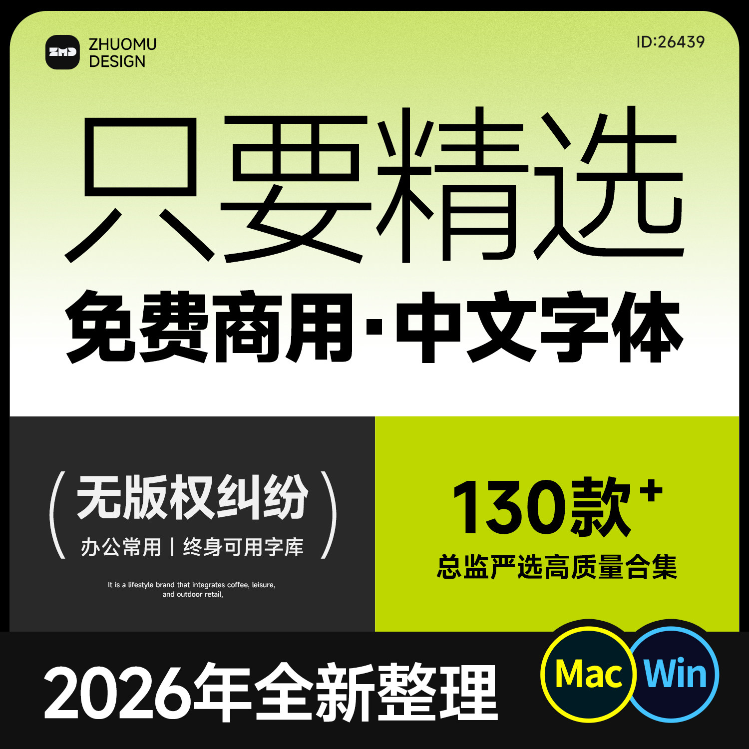 精选130+免费商用中文字体包下载 2026全新字体 无版权字库ps cdr