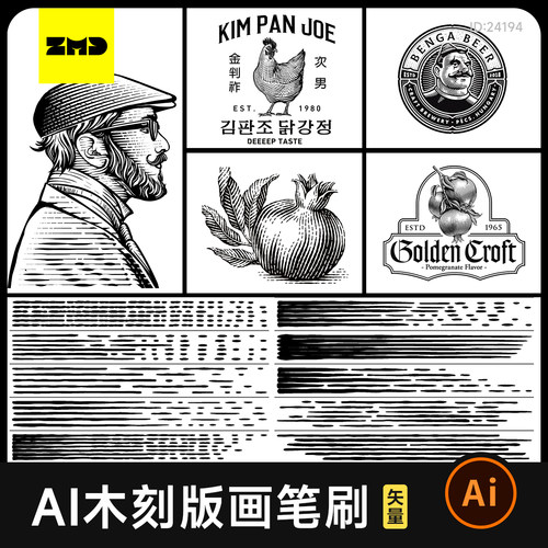 木刻版画AI插画矢量笔刷 原创 带安装教程雕刻艺术效果ai笔刷素材