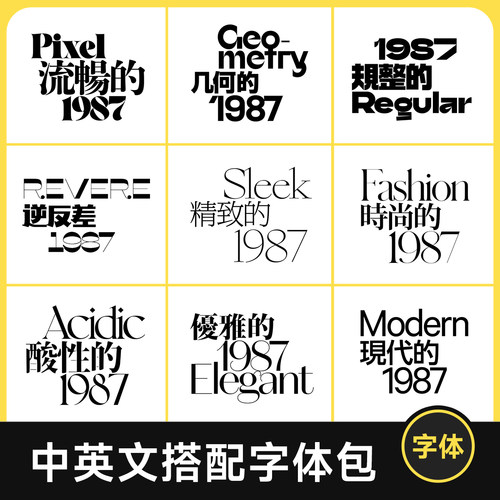 中英文搭配字体包下载 流行简约时尚潮流 PS/AI/Mac/Win/PPT字体