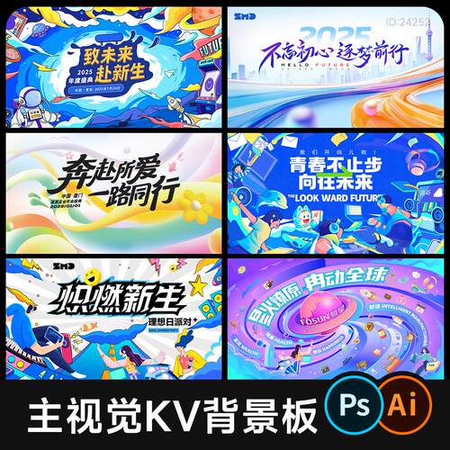 潮流插画主视觉KV青春音乐会大学生招聘公司年会背景展板设计素材