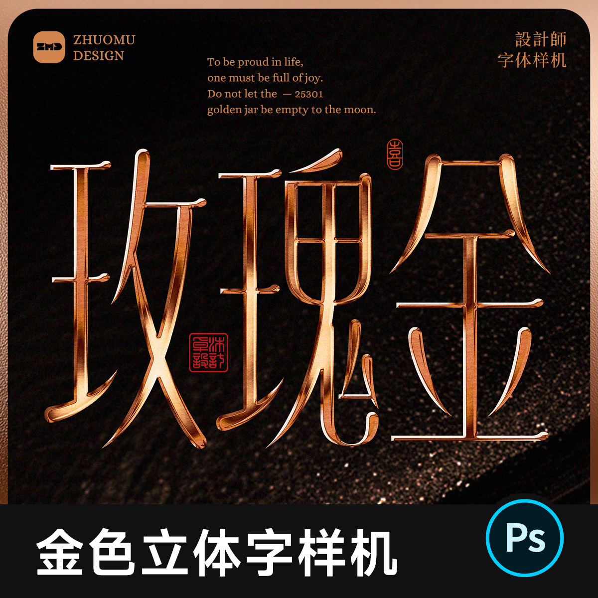 玫瑰金色立体字PS样机 金属浮雕艺术效果文字logo字体设计素材psd