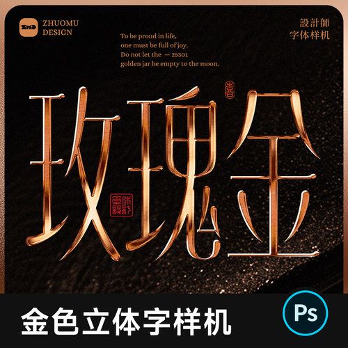 玫瑰金色立体字PS样机 金属浮雕艺术效果文字logo字体设计素材psd