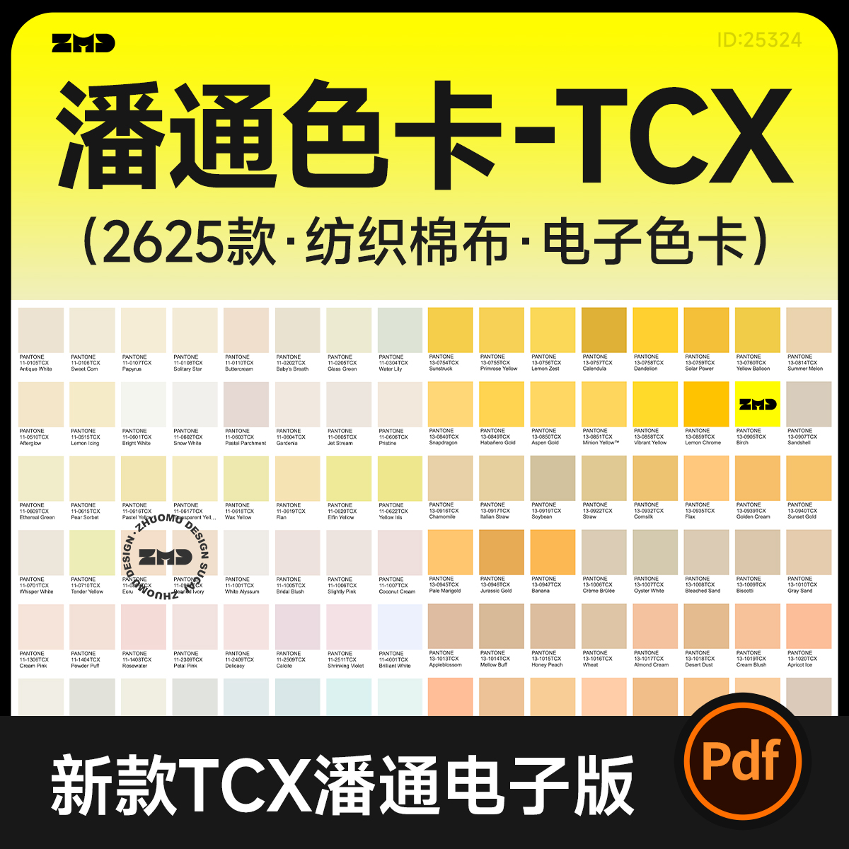 潘通色TCX电子色卡 纺织棉布料服装家居面料 新款2625色电子版PDF