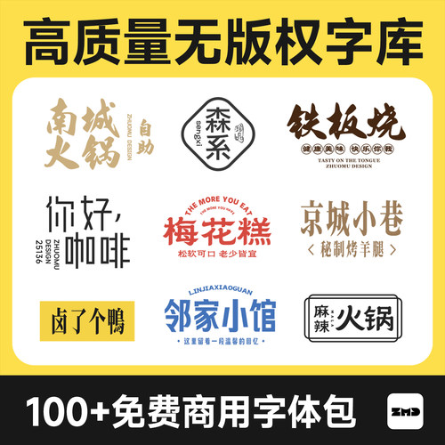 2026新款 100+免费商用中文字体包 总监严选高级感字体ps ai cdr