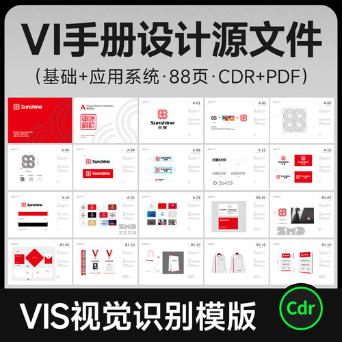vi手册矢量模版88页 品牌vis视觉识别手册源文件毕业设计Cdr+PDF