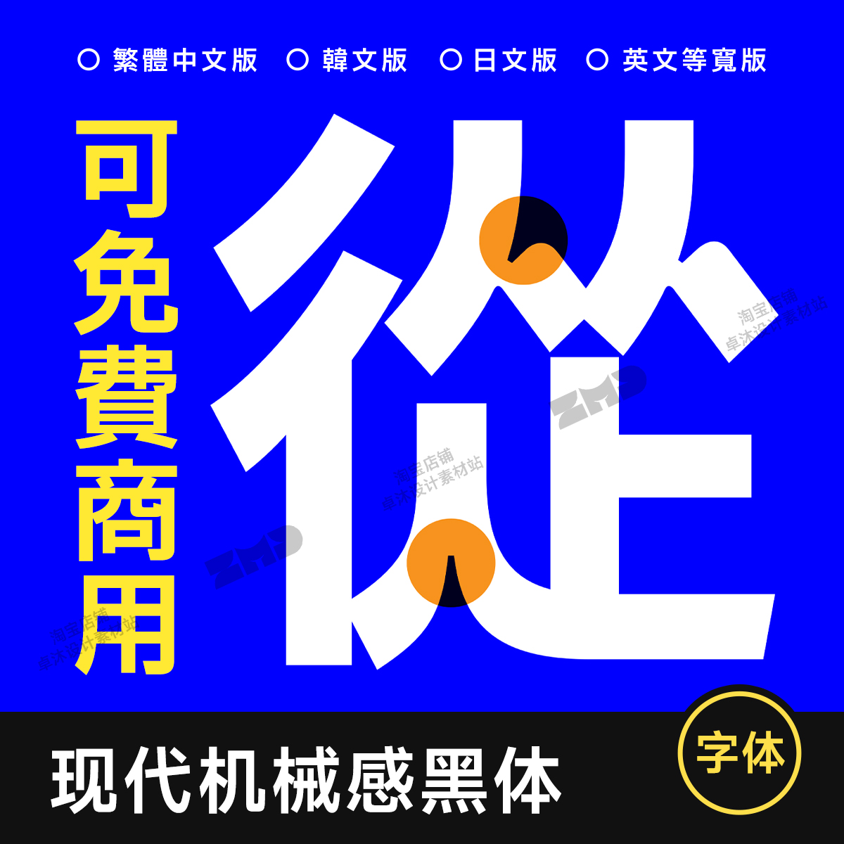 无版权油墨凹陷字体包下载IBM Plex Sans可免商繁体中日文Mac/Win