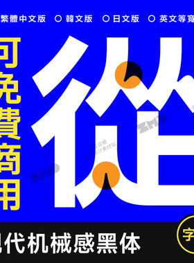 无版权油墨凹陷字体包下载IBM Plex Sans可免商繁体中日文Mac/Win