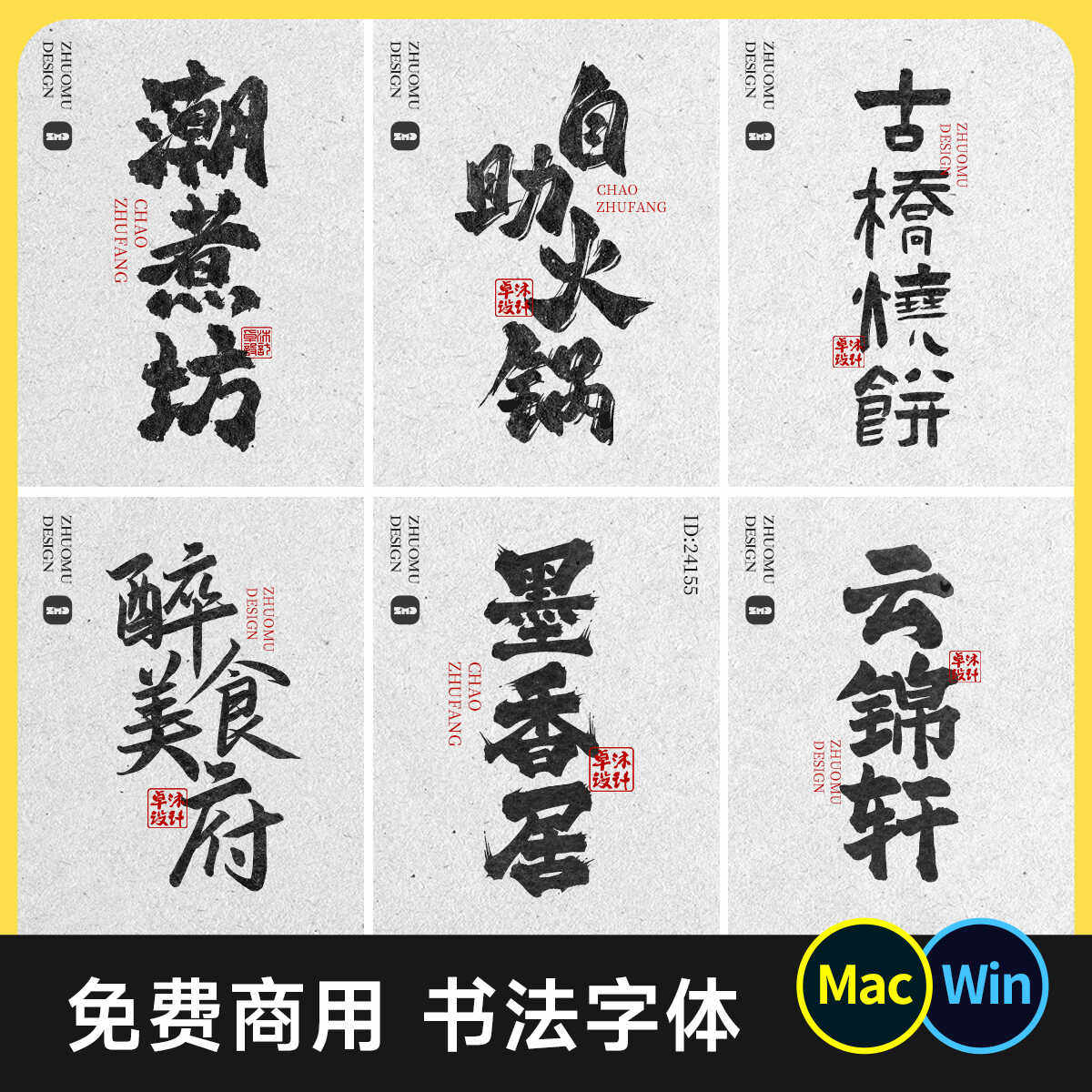 精选30+可商用书法字体 毛笔手写国风雅致豪放字体包ps ai pr cdr