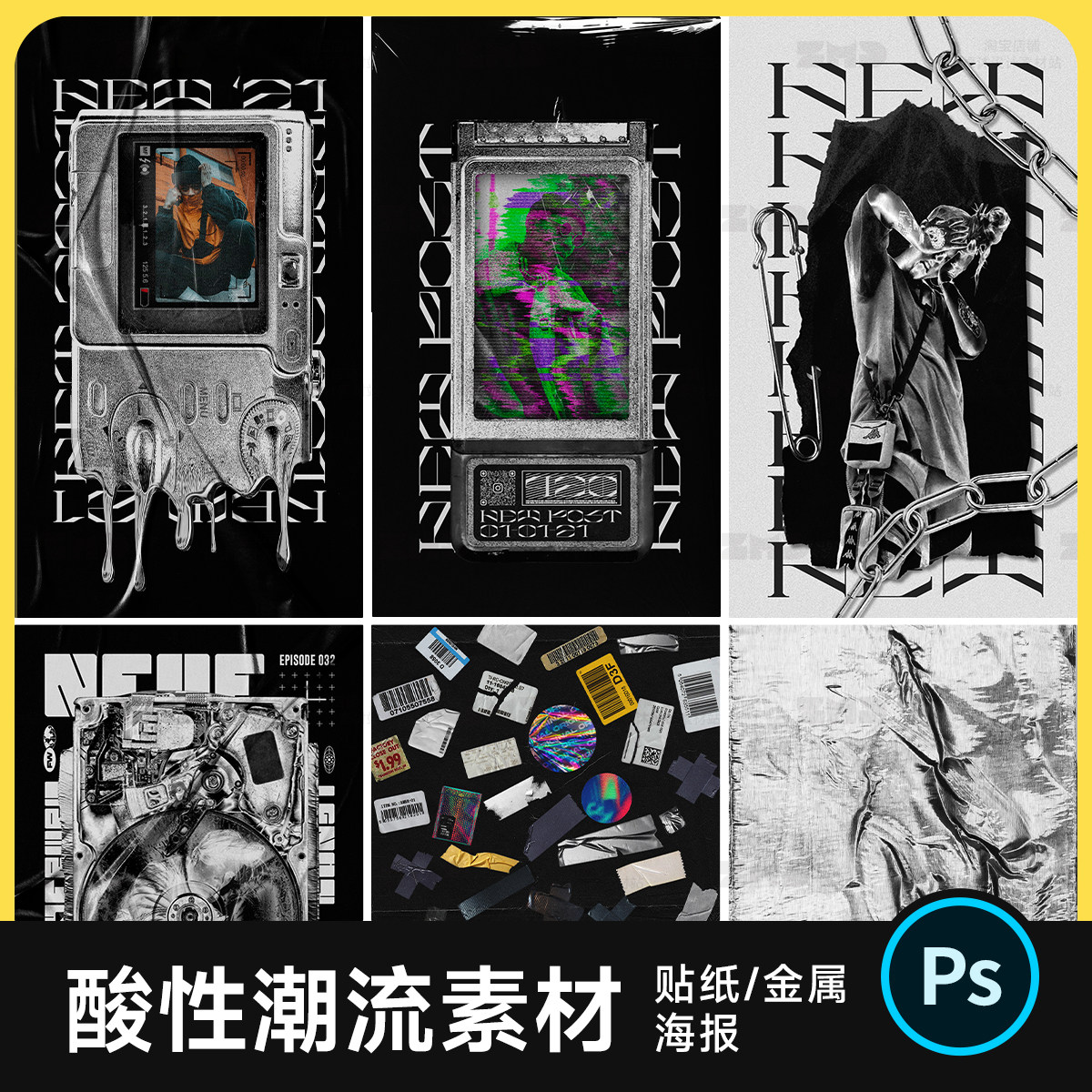 潮流酸性镭射海报素材 高端作品集质感贴纸金属透视网格源文件