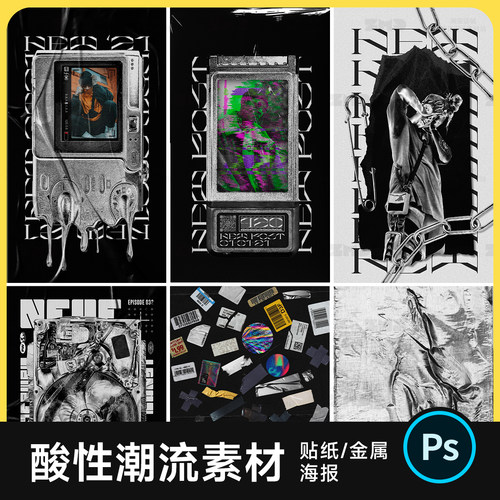 潮流酸性镭射海报素材 高端作品集质感贴纸金属透视网格源文件