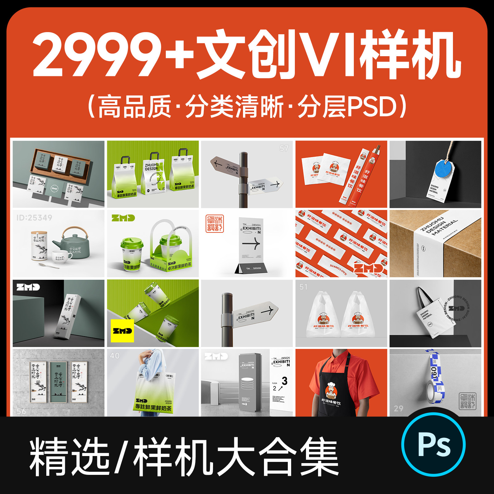 文创样机素材大合集 包装盒手提袋logo海报周边vi贴图设计psd模版