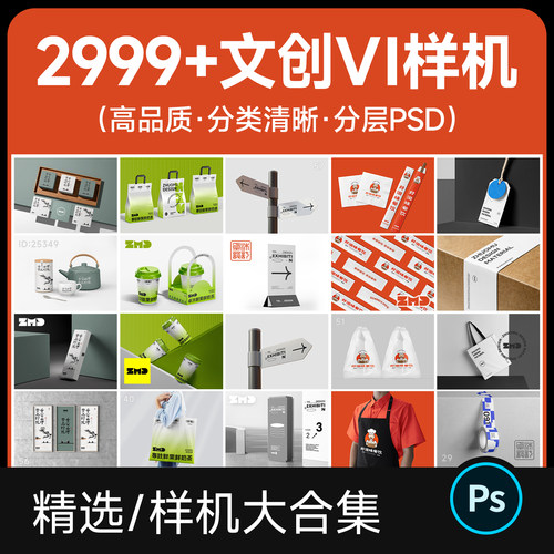 文创样机素材大合集 包装盒手提袋logo海报周边vi贴图设计psd模版