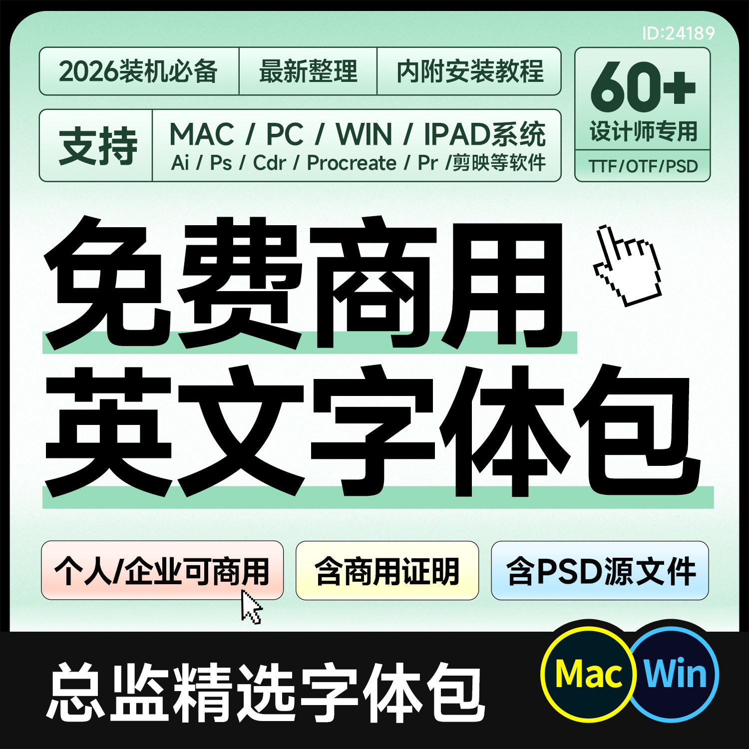 60个可商用英文字体 总监精选 优质实用艺术创意字体包ps ai cdr