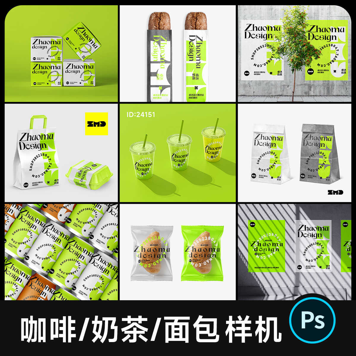 32个高品质餐饮品牌VI设计样机 烘焙咖啡奶茶饮品贴图样机psd素材