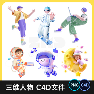 潮流酷帅活力青春动态人物 PNG高清大图 三维渲染建模C4D工程文件