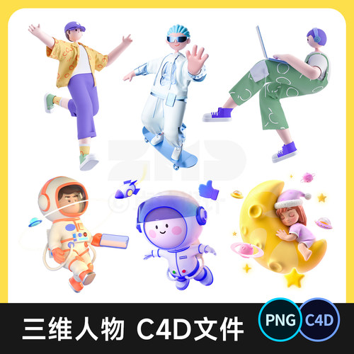 潮流酷帅活力青春动态人物 三维渲染建模C4D工程文件+PNG高清大图