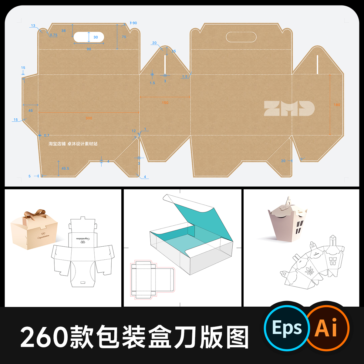 260款包装盒刀版图 手提购物袋纸袋箱盒子模型盒形模图设计AI/EPS