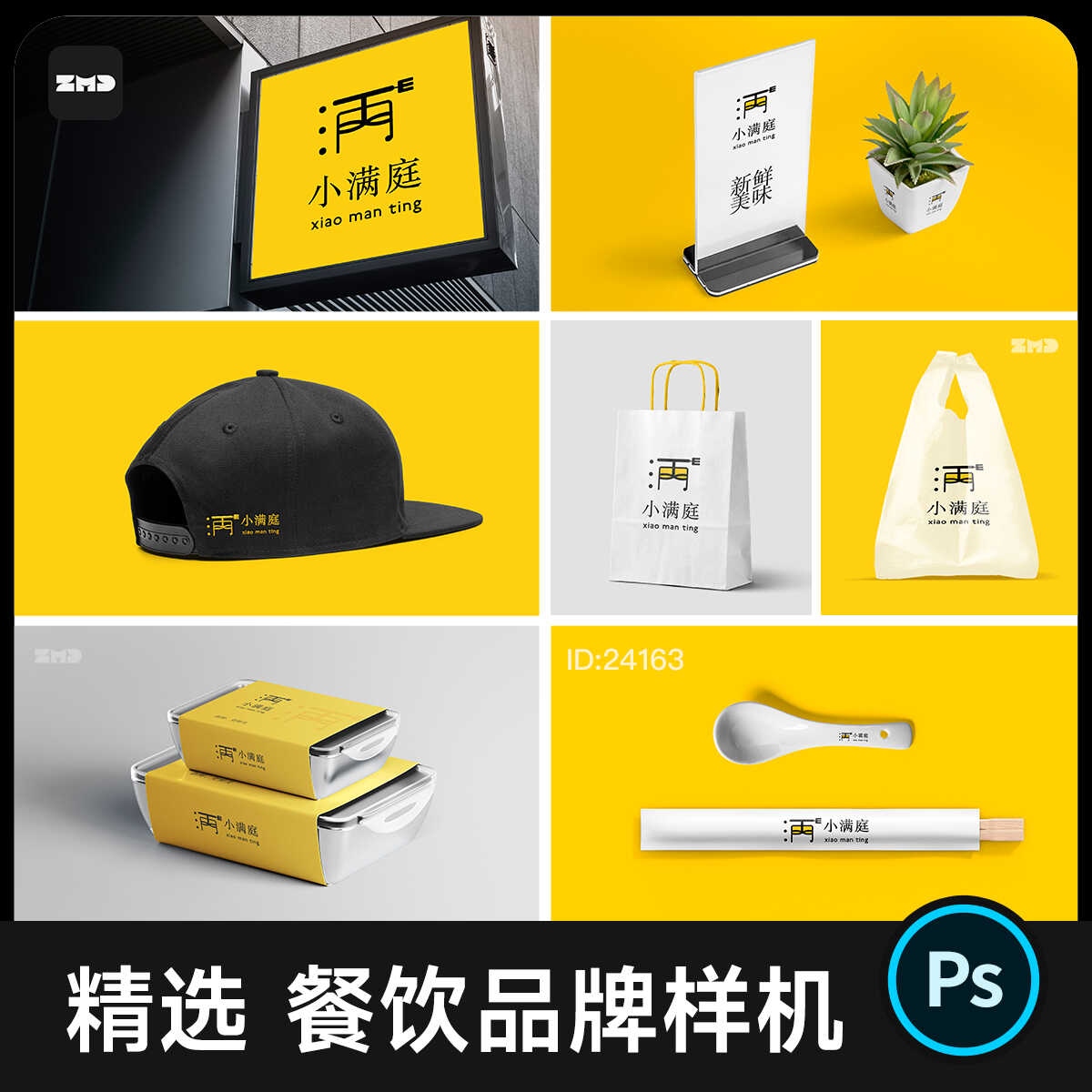 餐饮快餐品牌VI设计贴图样机 标志LOGO提案效果图展示PSD样机素材