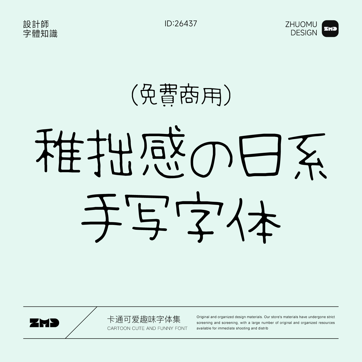 15款免费商用稚拙感日系手写字体 卡通可爱童趣松弛字体ps字体包