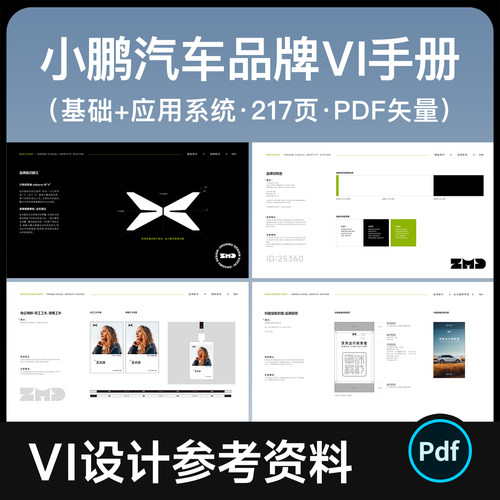 小鹏汽车品牌VI设计手册参考资料 217页 汽车行业vis模版素材PDF