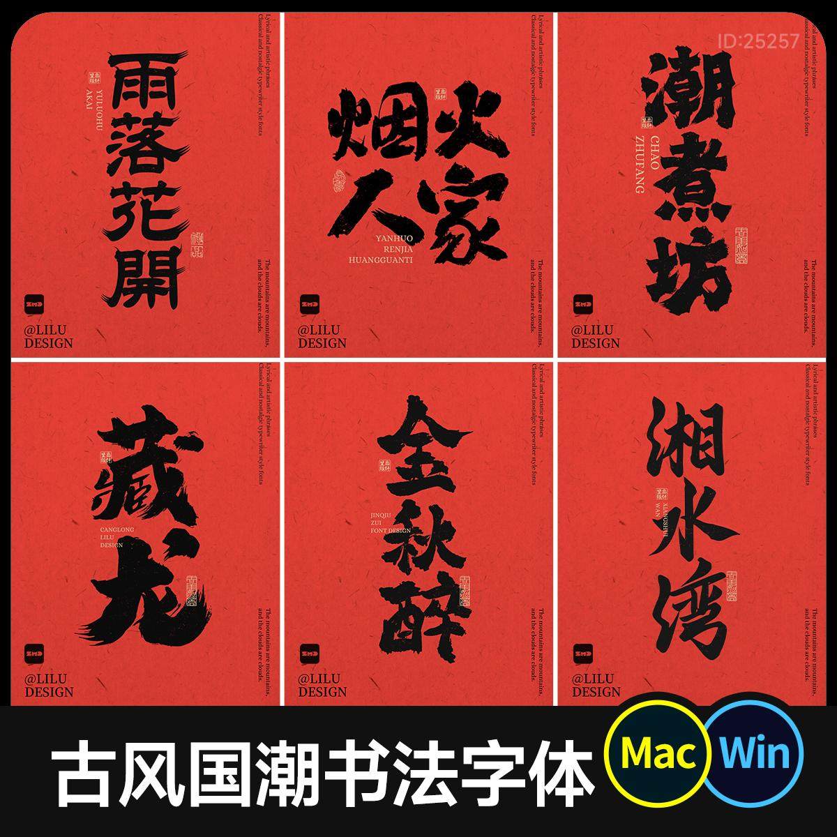 30个国潮书法字体 免费商用餐饮古风毛笔手写procreate ps ai字体,商务/设计服务,设计素材/源文件,淘宝优惠券,粉丝福利购,淘宝优惠卷
