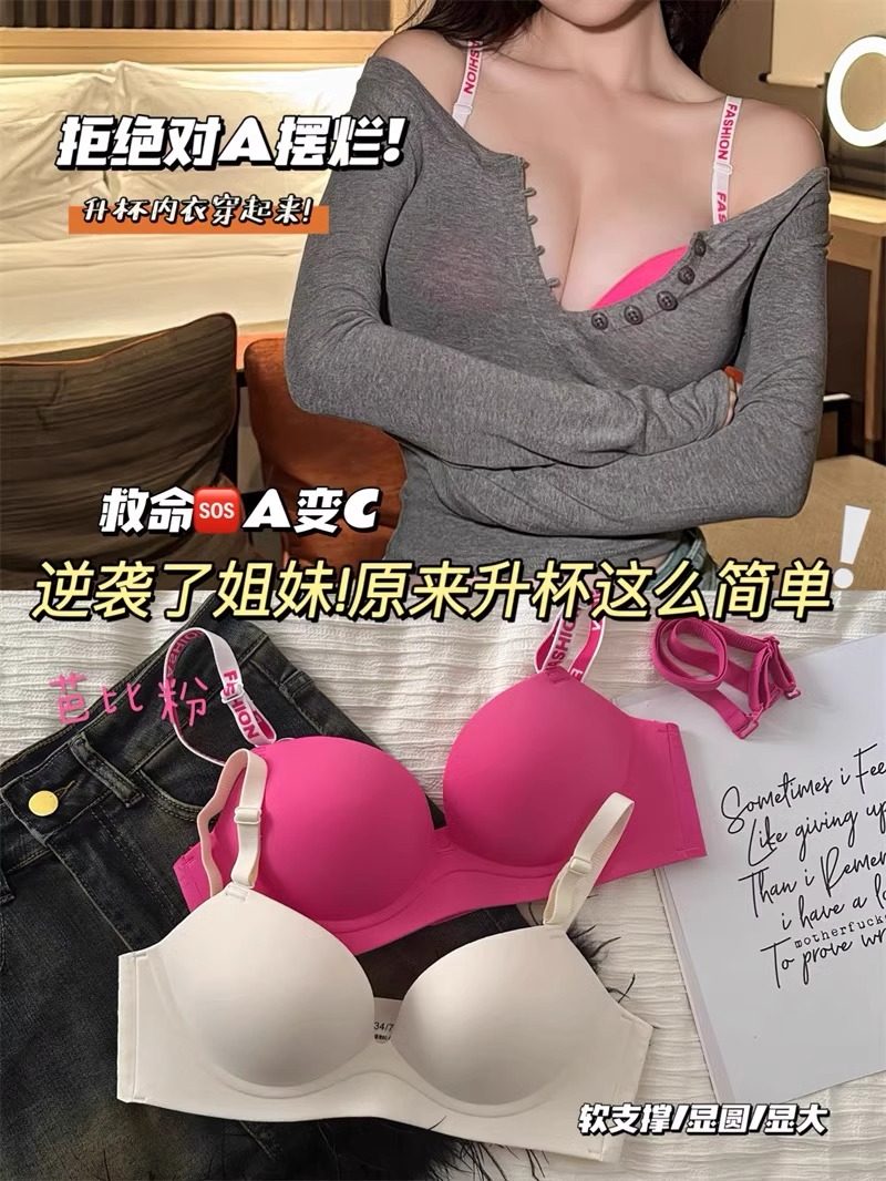 多巴胺无痕内衣女小胸聚拢无钢圈软支撑显大防下垂性感文胸套装