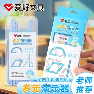 爱好几何演示器平行四边形多边形拼接条活动角二至四年级数学教具