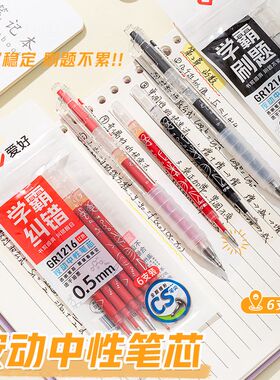 爱好学霸刷题0.5按动笔芯CS锥形头中性笔芯速干大容量黑色红色