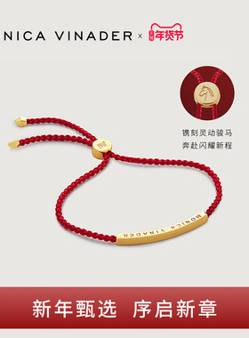 Monica Vinader莫妮卡手链马年本命年小金条红绳女可定制手饰礼物