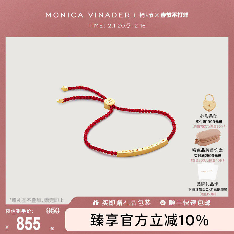 [新年礼物]Monica Vinader莫妮卡小金条镀18K金红绳手链女本命年