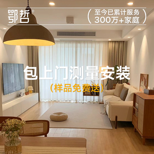 窗帘遮光2024新款 鄂哲全屋定制意向金免费寄小样包测量安装 雪尼尔