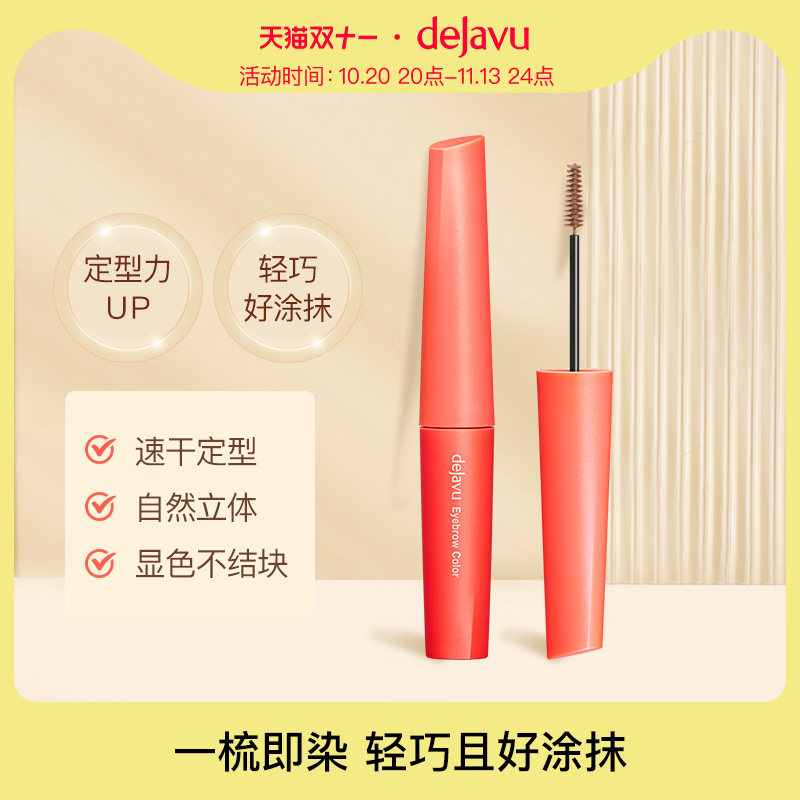 DEJAVU/黛佳碧日本染眉膏眉笔眉粉刷持久防水不脱色自然野生眉