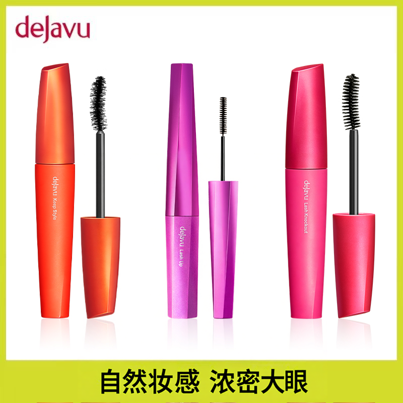 DEJAVU/黛佳碧日本睫毛膏女防水耐汗纤长卷翘浓密持久不晕染