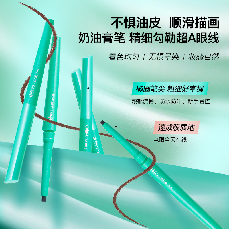 DEJAVU/黛佳碧日本眼线膏笔持久防水不晕染不脱色眼线胶笔初学者
